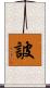 詖 Scroll