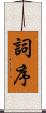 詞序 Scroll