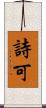 詩可 Scroll