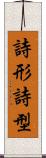詩形 Scroll