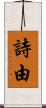 詩由 Scroll