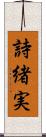 詩緒実 Scroll