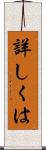 詳しくは Scroll
