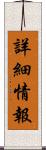詳細情報 Scroll