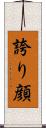 誇り顔 Scroll