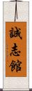 Seishi-Kan Scroll
