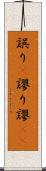 誤り(P) Scroll