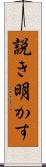 説き明かす Scroll