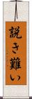 説き難い Scroll
