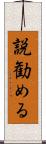 説勧める Scroll