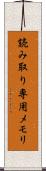 読み取り専用メモリ Scroll