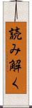 読み解く Scroll