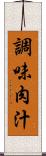 調味肉汁 Scroll