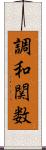 調和関数 Scroll