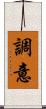 調意 Scroll