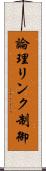 論理リンク制御 Scroll
