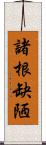 諸根缺陋 Scroll