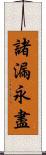 諸漏永盡 Scroll