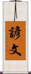 諺文 Scroll