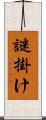 謎掛け Scroll