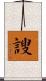 謏 Scroll