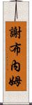 Şebnem Scroll