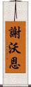 Shevonne Scroll