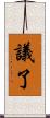 議了 Scroll