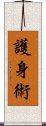 Goshin Jutsu Scroll