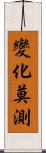 變化莫測 Scroll