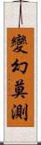 變幻莫測 Scroll