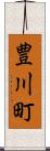 豊川町 Scroll