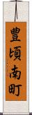 豊頃南町 Scroll