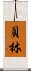 Beilin Scroll