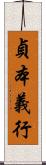 貞本義行 Scroll
