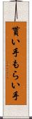 貰い手 Scroll
