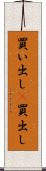 買い出し(P) Scroll