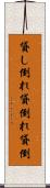 貸し倒れ Scroll