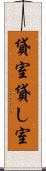 貸室 Scroll