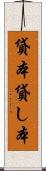 貸本 Scroll