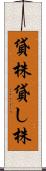 貸株 Scroll