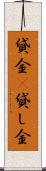 貸金(P) Scroll