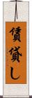 賃貸し Scroll