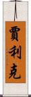 Jalik Scroll