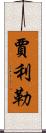 Jalil Scroll