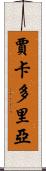 Jakadoria Scroll