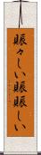 賑々しい Scroll
