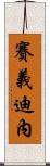 Saifedinne Scroll