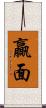 贏面 Scroll