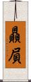 贔屓 Scroll